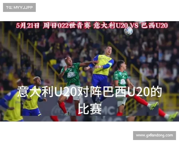 2023U20世青赛1_4决赛:哥伦比亚U20 vs 意大利U20 2023U20世青赛1_4决赛:哥伦比亚U20 vs 意大利U20